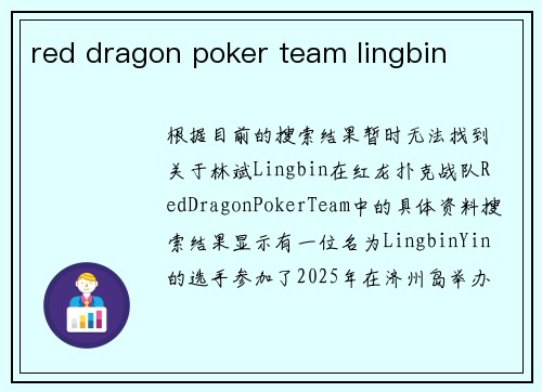 red dragon poker team lingbin