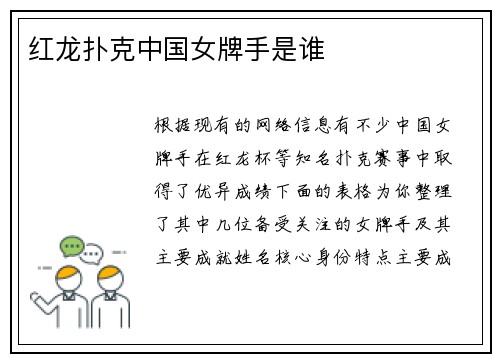 红龙扑克中国女牌手是谁